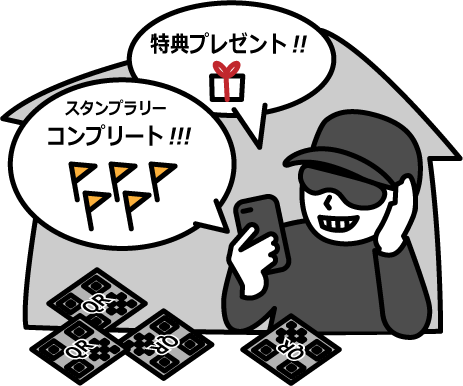 スタンプラリーの不正取得