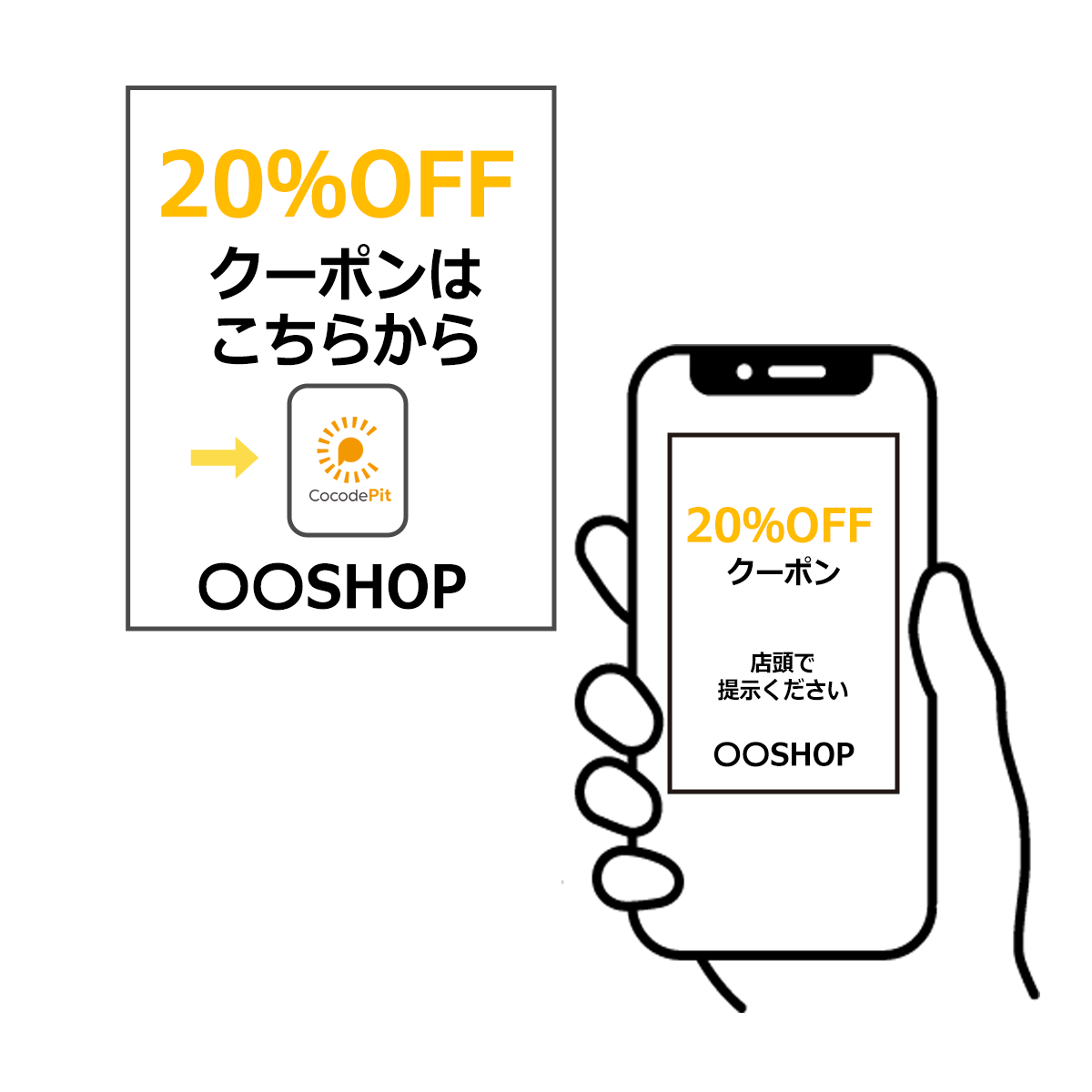 デジタルクーポン 画像